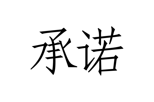 Chinese Symbols || Chinese Calligraphy - Documents and Designs